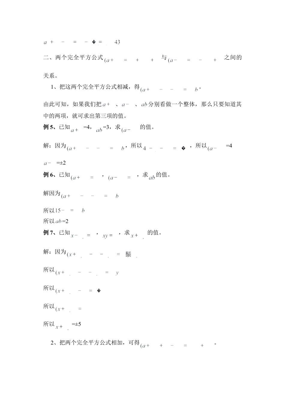 完全平方公式的变式及应用(1)-苏科版数学七年级下册.doc_第2页