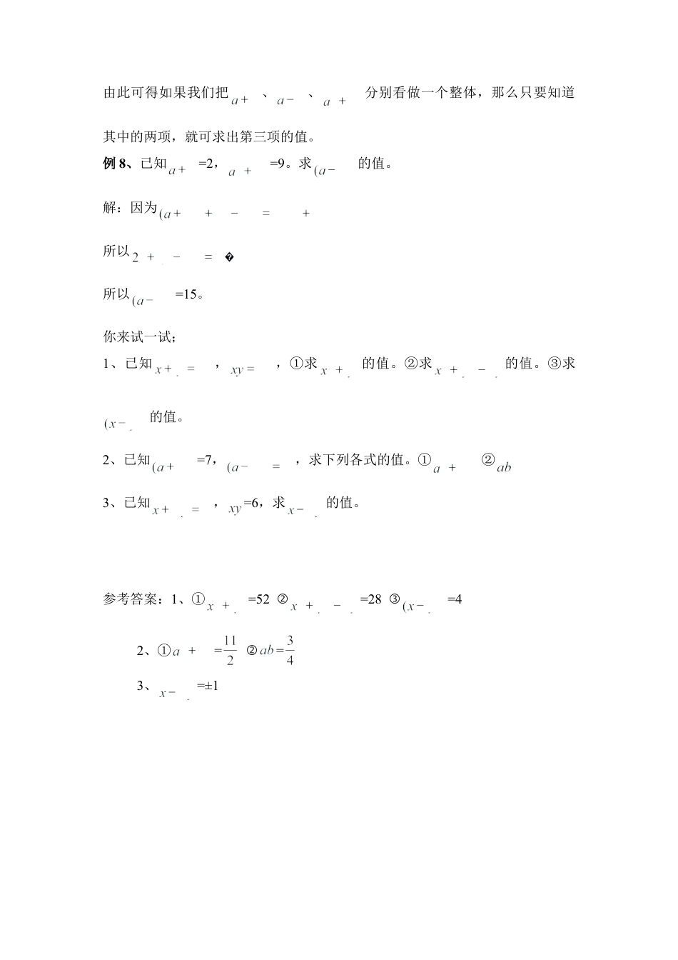 完全平方公式的变式及应用(1)-苏科版数学七年级下册.doc_第3页