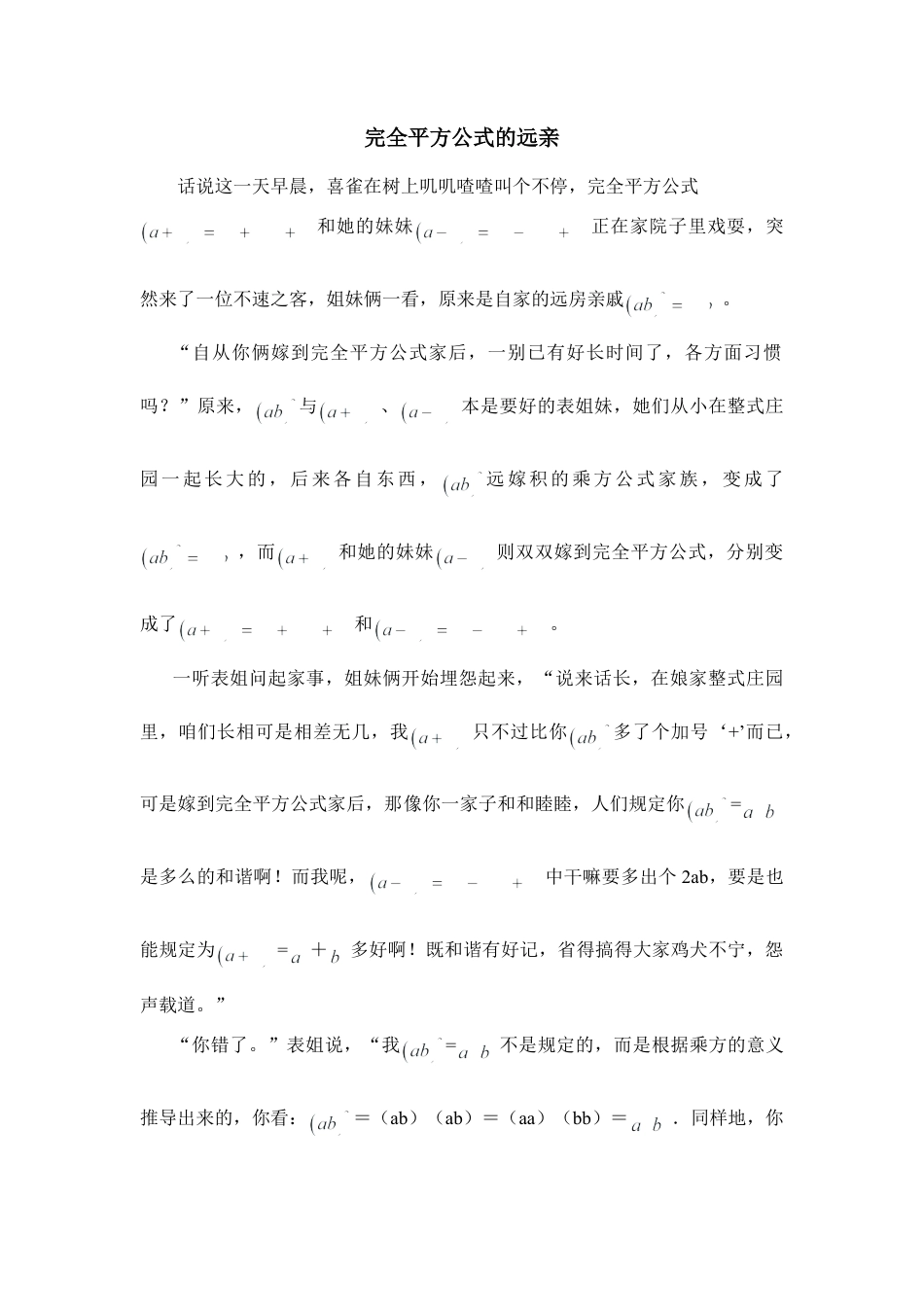 完全平方公式的远亲(1)-苏科版数学七年级下册.doc_第1页