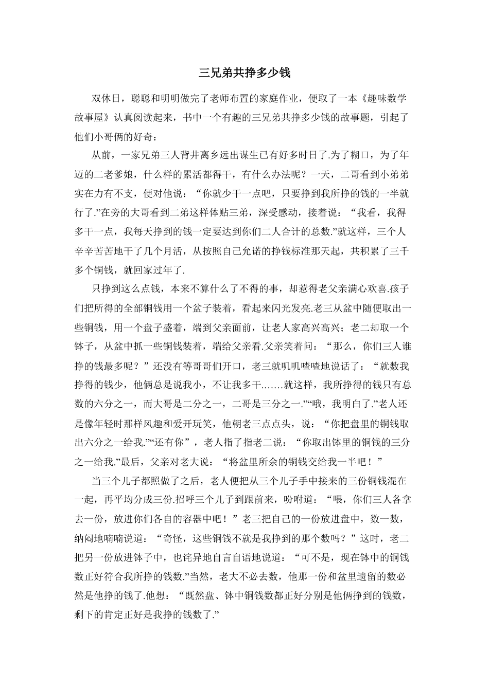 小故事：三兄弟共挣多少钱(1)-苏科版数学七年级下册.doc_第1页
