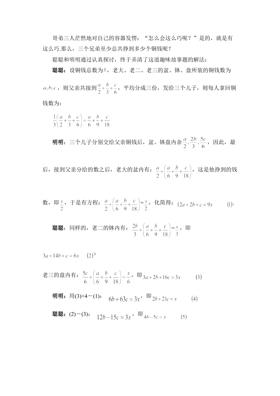 小故事：三兄弟共挣多少钱(1)-苏科版数学七年级下册.doc_第2页