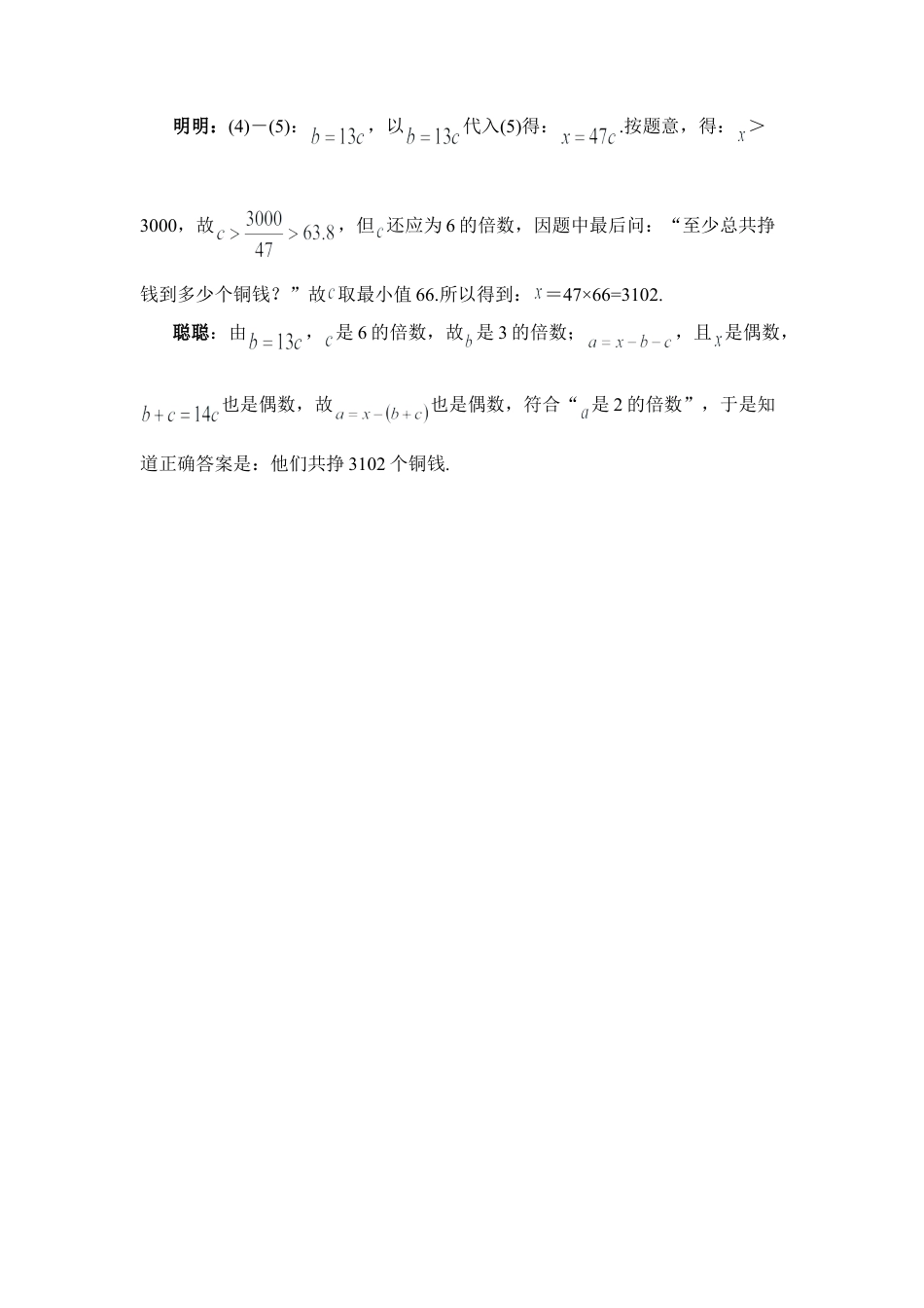 小故事：三兄弟共挣多少钱(1)-苏科版数学七年级下册.doc_第3页