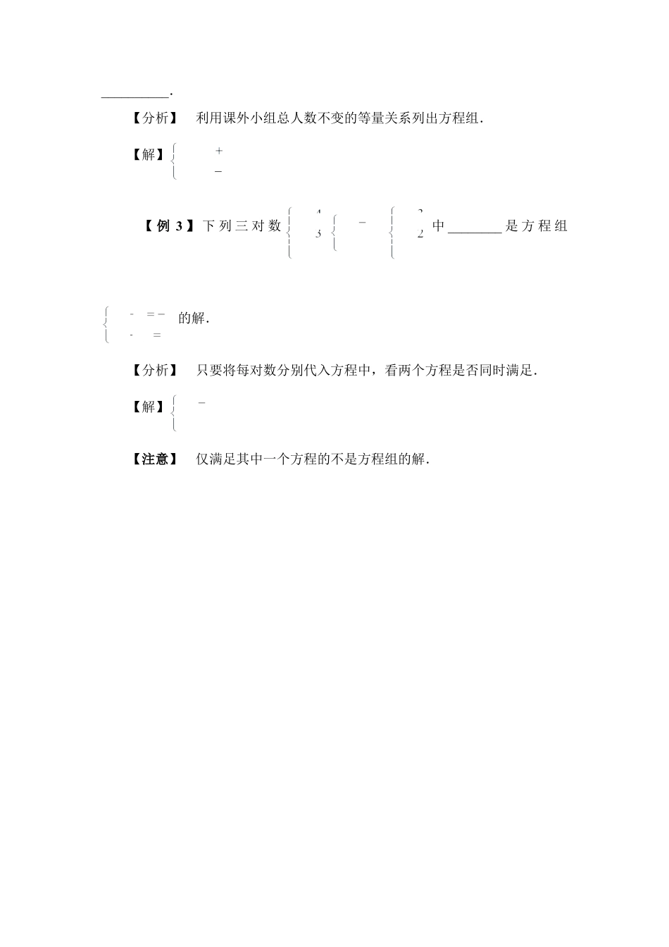 学习要点：二元一次方程组(1)-苏科版数学七年级下册.doc_第2页