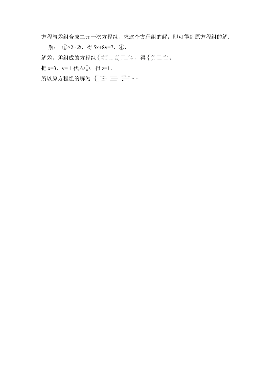 学习要点：三元一次方程组(1)-苏科版数学七年级下册.doc_第2页