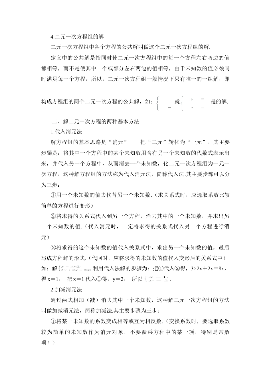 学习要点：用二元一次方程组解决问题(1)-苏科版数学七年级下册.doc_第2页