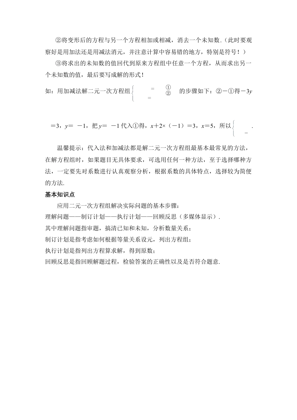 学习要点：用二元一次方程组解决问题(1)-苏科版数学七年级下册.doc_第3页