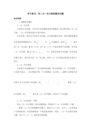 学习要点：用二元一次方程组解决问题(1)-苏科版数学七年级下册.doc