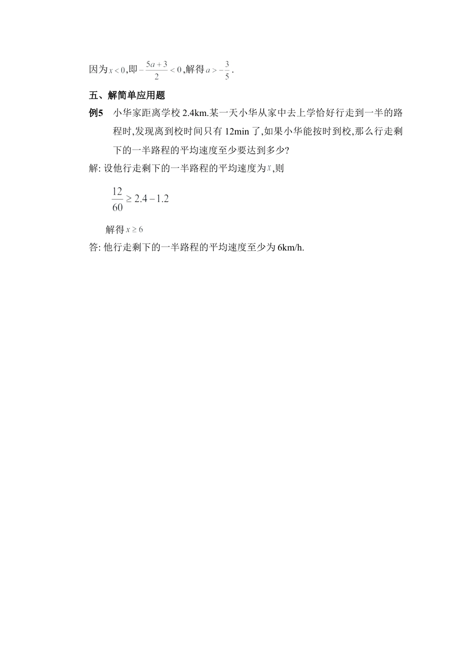 一元一次不等式的应用(1)-苏科版数学七年级下册.doc_第2页