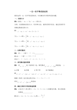 一元一次不等式的应用(1)-苏科版数学七年级下册.doc