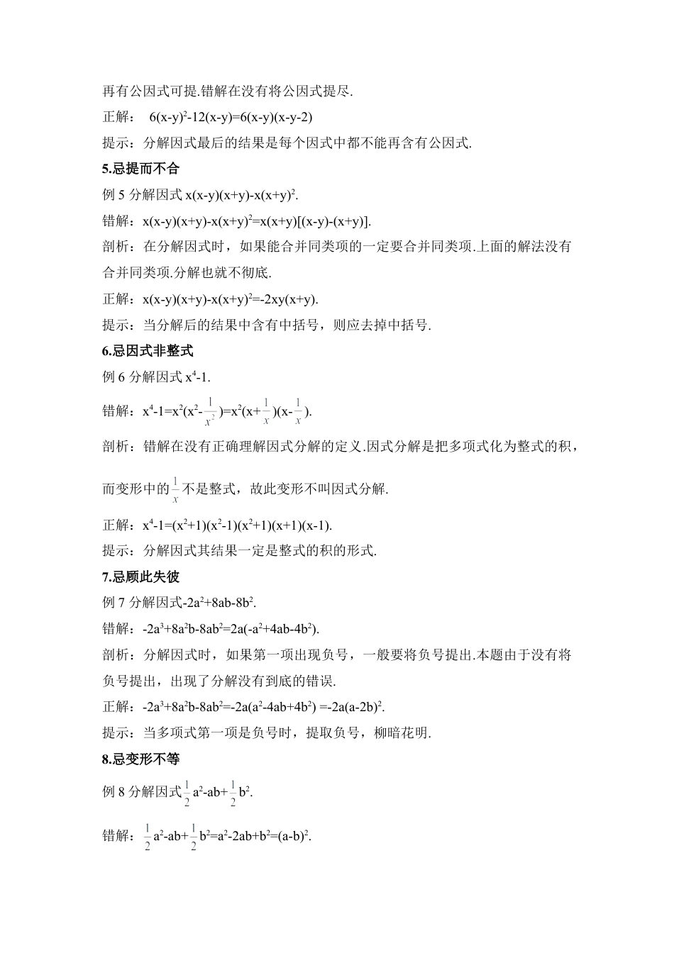 因式分解十忌(1)-苏科版数学七年级下册.doc_第2页