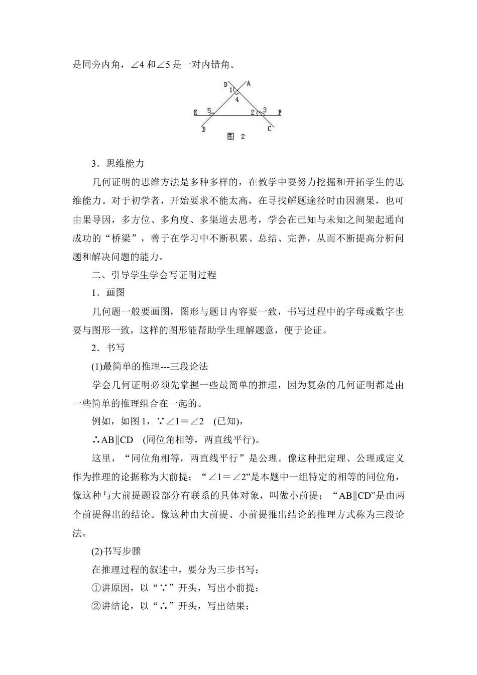 引导学生几何证明入门的方法(1)-苏科版数学七年级下册.doc_第2页