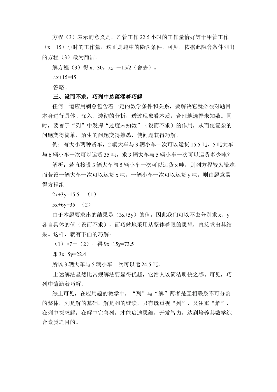 应用题的“列与解”(1)-苏科版数学七年级下册.doc_第2页