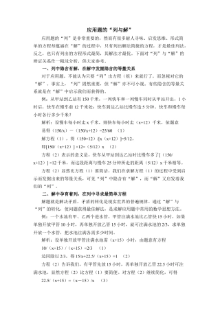 应用题的“列与解”(1)-苏科版数学七年级下册.doc