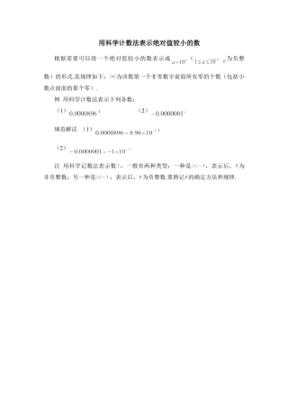 用科学计数法表示绝对值较小的数(1)-苏科版数学七年级下册.doc