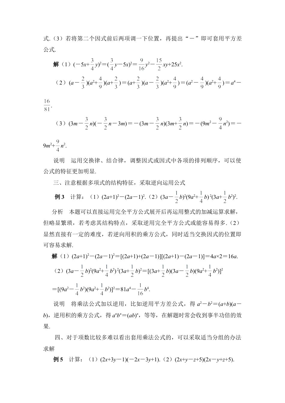 运用乘法公式的几种常用方法(1)-苏科版数学七年级下册.doc_第2页