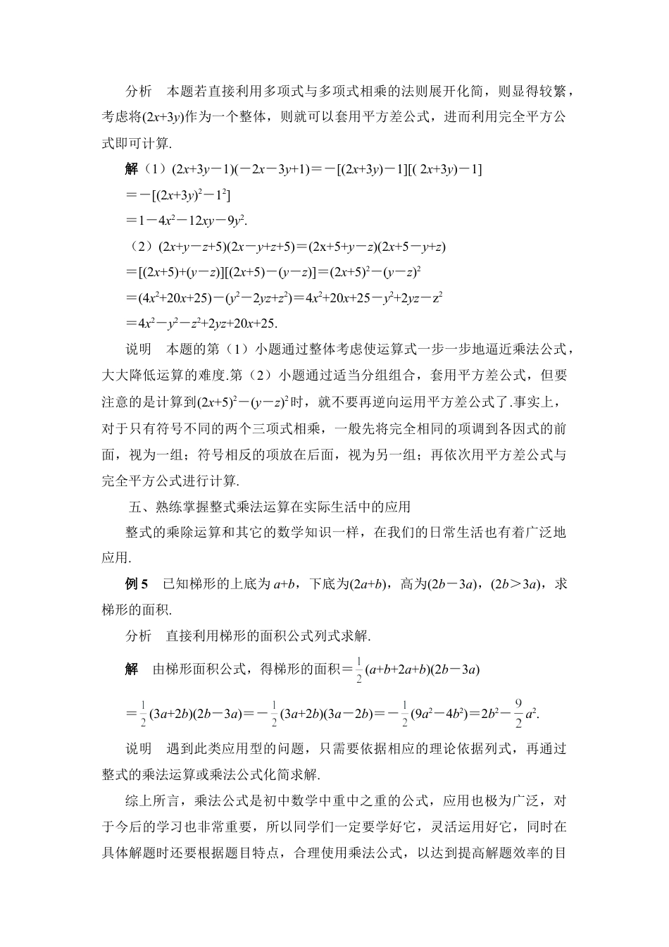 运用乘法公式的几种常用方法(1)-苏科版数学七年级下册.doc_第3页