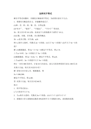 怎样列不等式(1)-苏科版数学七年级下册.doc