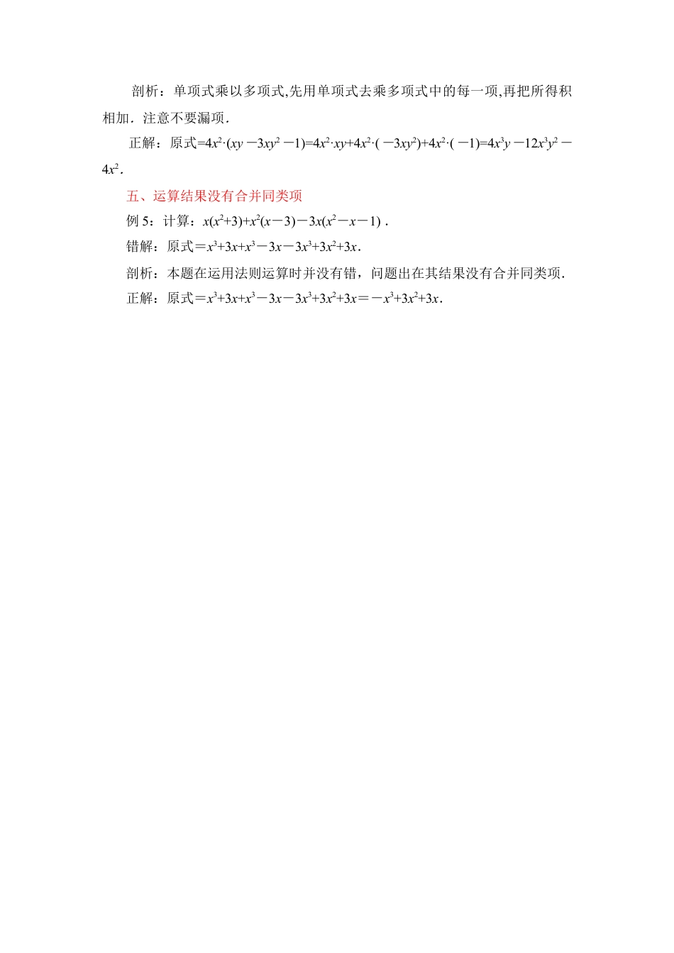 整式乘法错解题集(1)-苏科版数学七年级下册.doc_第2页