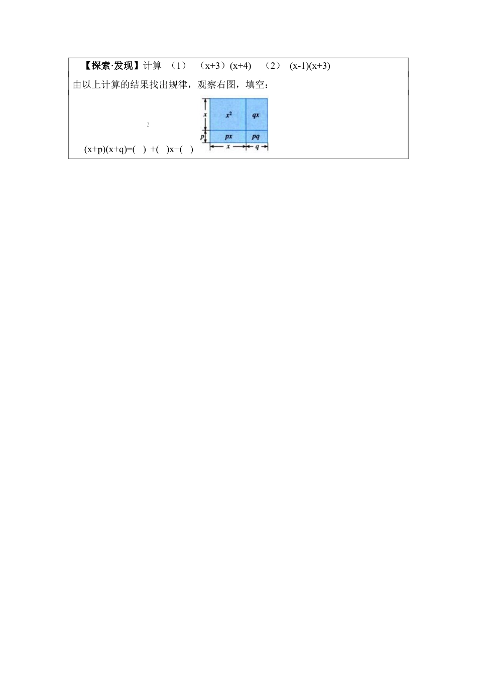 整式的乘法教材重、难点研习(1)-苏科版数学七年级下册.doc_第3页