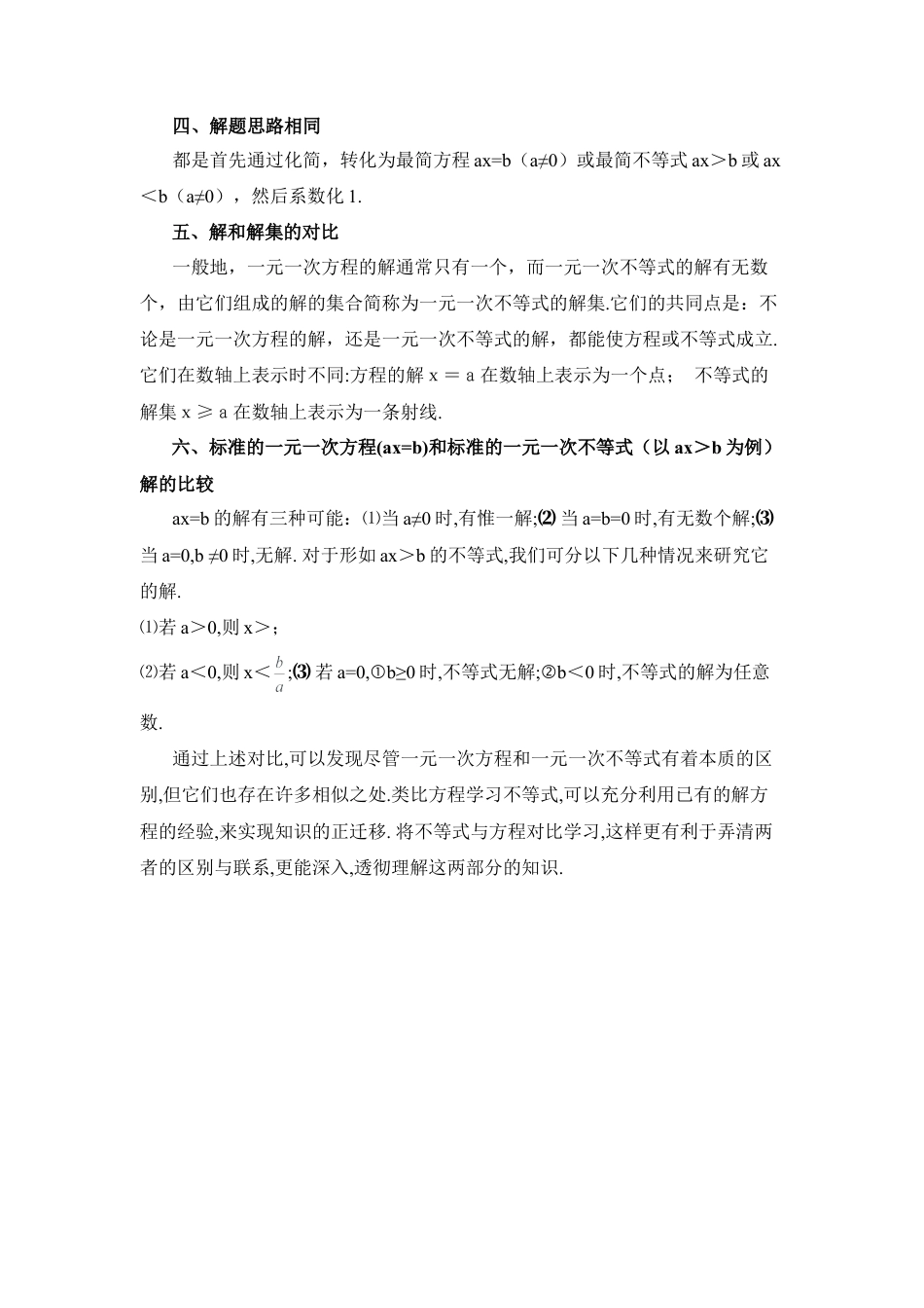 知识类比：不等式和方程(1)-苏科版数学七年级下册.doc_第2页
