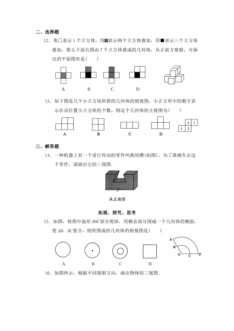 《主视图、左视图、俯视图》综合测试1(1)-苏科版数学七年级上.doc_第3页