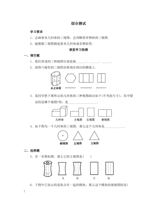 《主视图、左视图、俯视图》综合测试1(1)-苏科版数学七年级上.doc