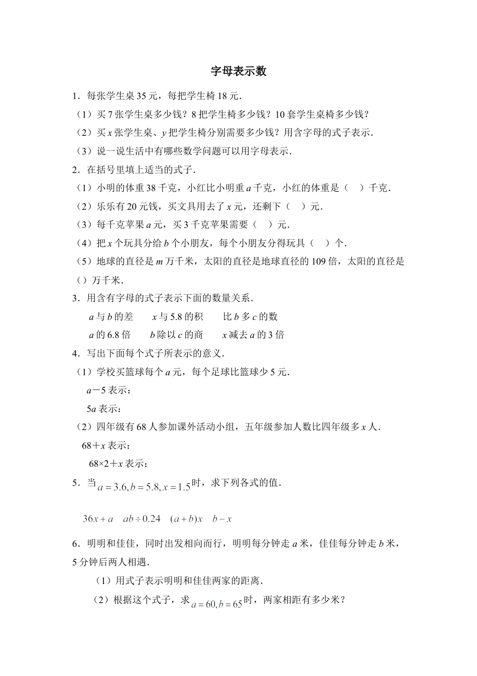 《字母表示数》同步练习1(1)-苏科版数学七年级上.doc_第1页