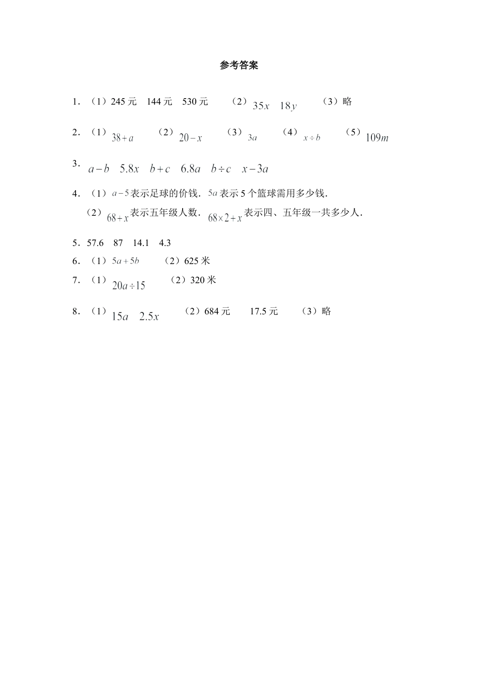 《字母表示数》同步练习1(1)-苏科版数学七年级上.doc_第3页