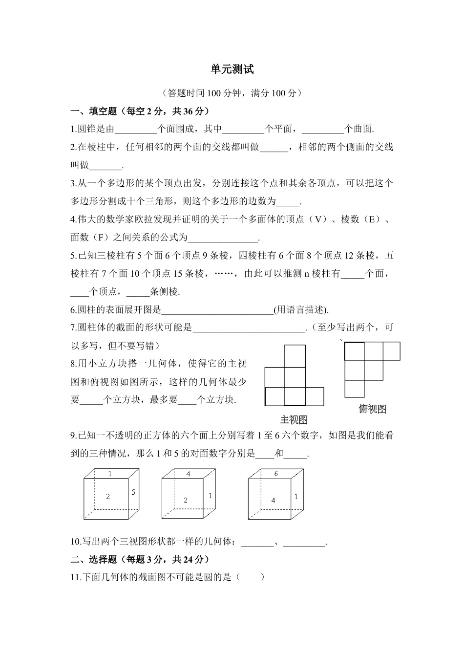 《走进图形世界》单元检测2(1)-苏科版数学七年级上.doc_第1页