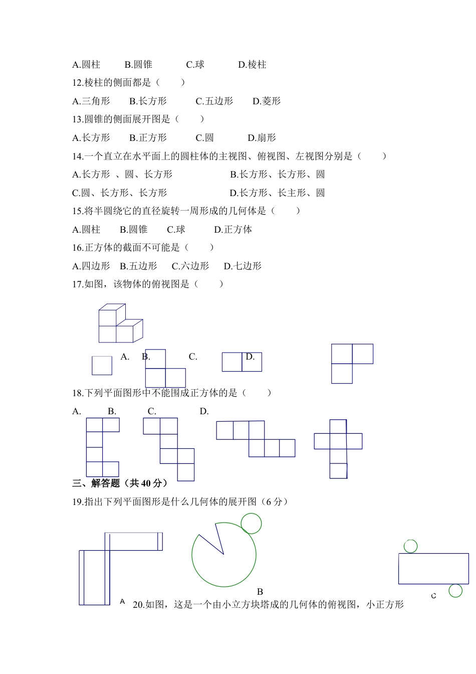 《走进图形世界》单元检测2(1)-苏科版数学七年级上.doc_第2页