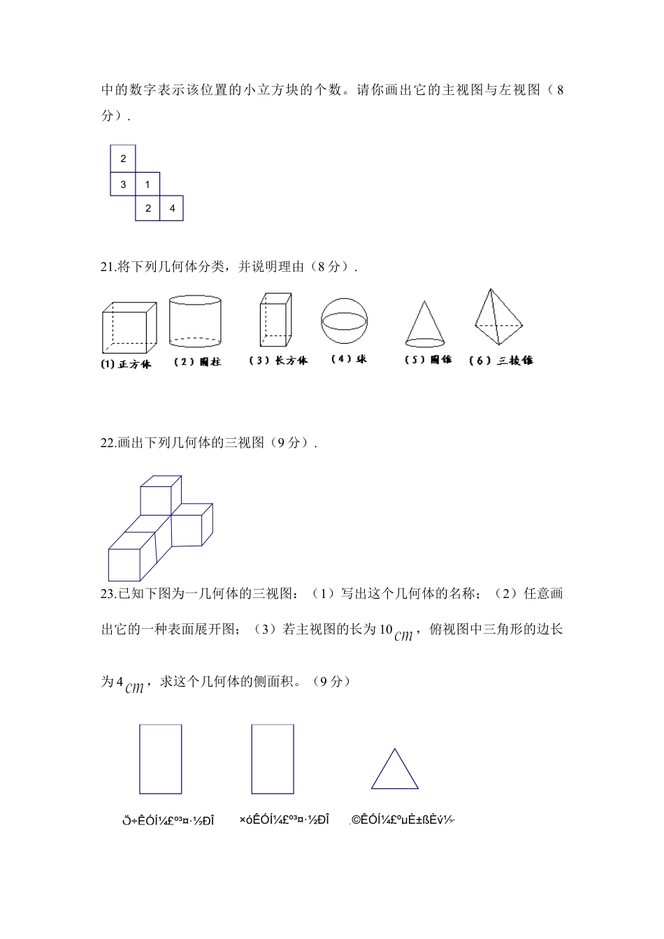 《走进图形世界》单元检测2(1)-苏科版数学七年级上.doc_第3页