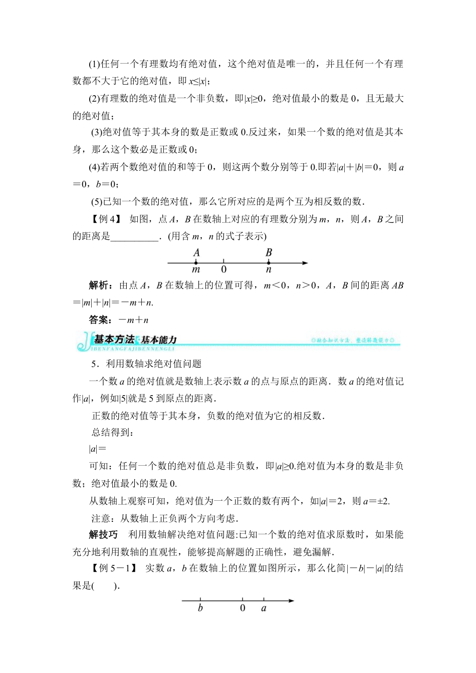 【例题与讲解】绝对值(1)-苏科版数学七年级上.doc_第3页
