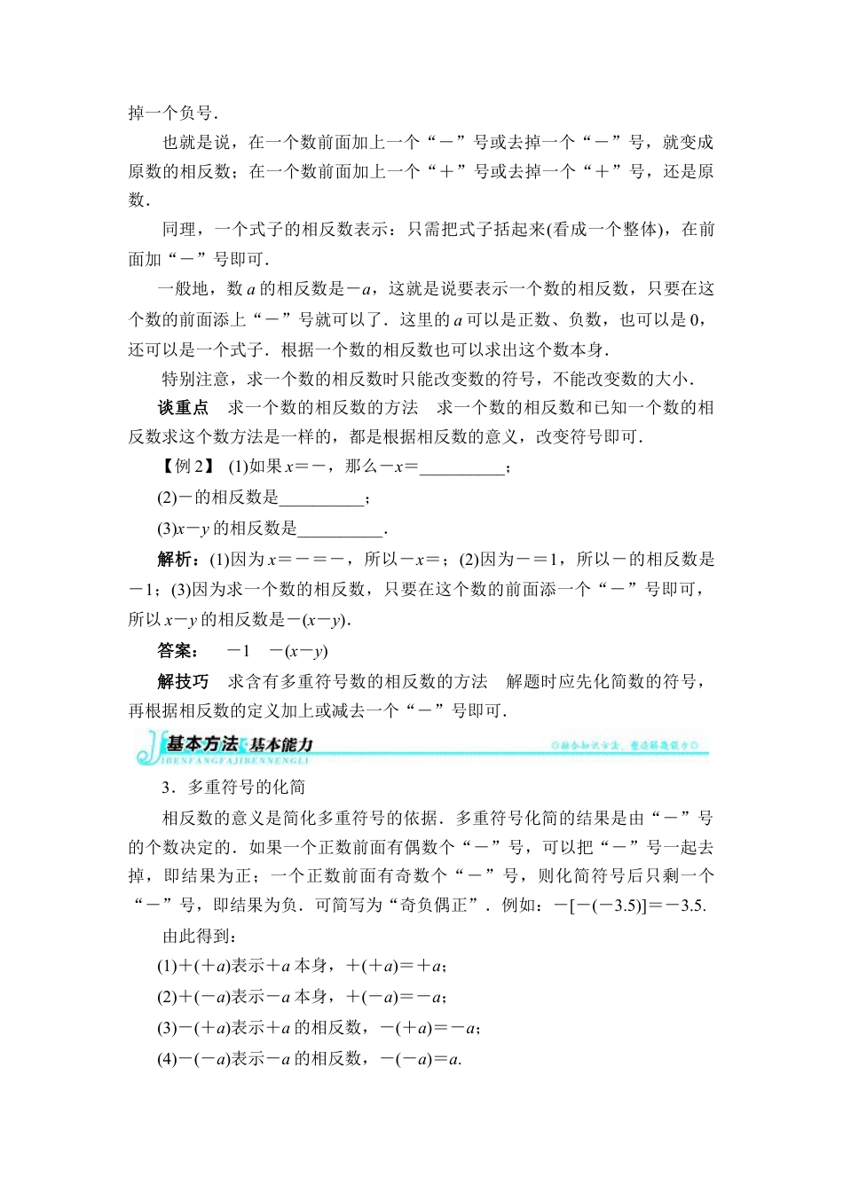 【例题与讲解】相反数(1)-苏科版数学七年级上.doc_第2页
