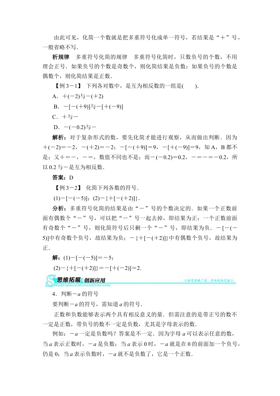 【例题与讲解】相反数(1)-苏科版数学七年级上.doc_第3页