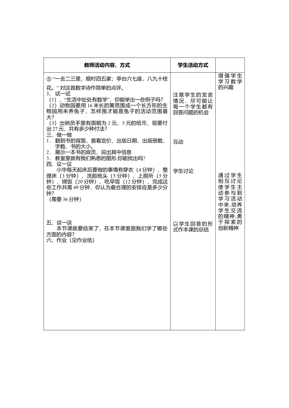 1  《生活__数学》参考教案-苏科版数学七年级上.doc_第2页