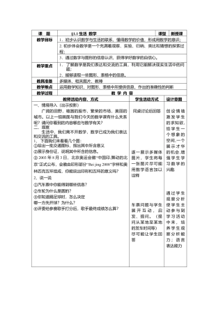 1  《生活__数学》参考教案-苏科版数学七年级上.doc
