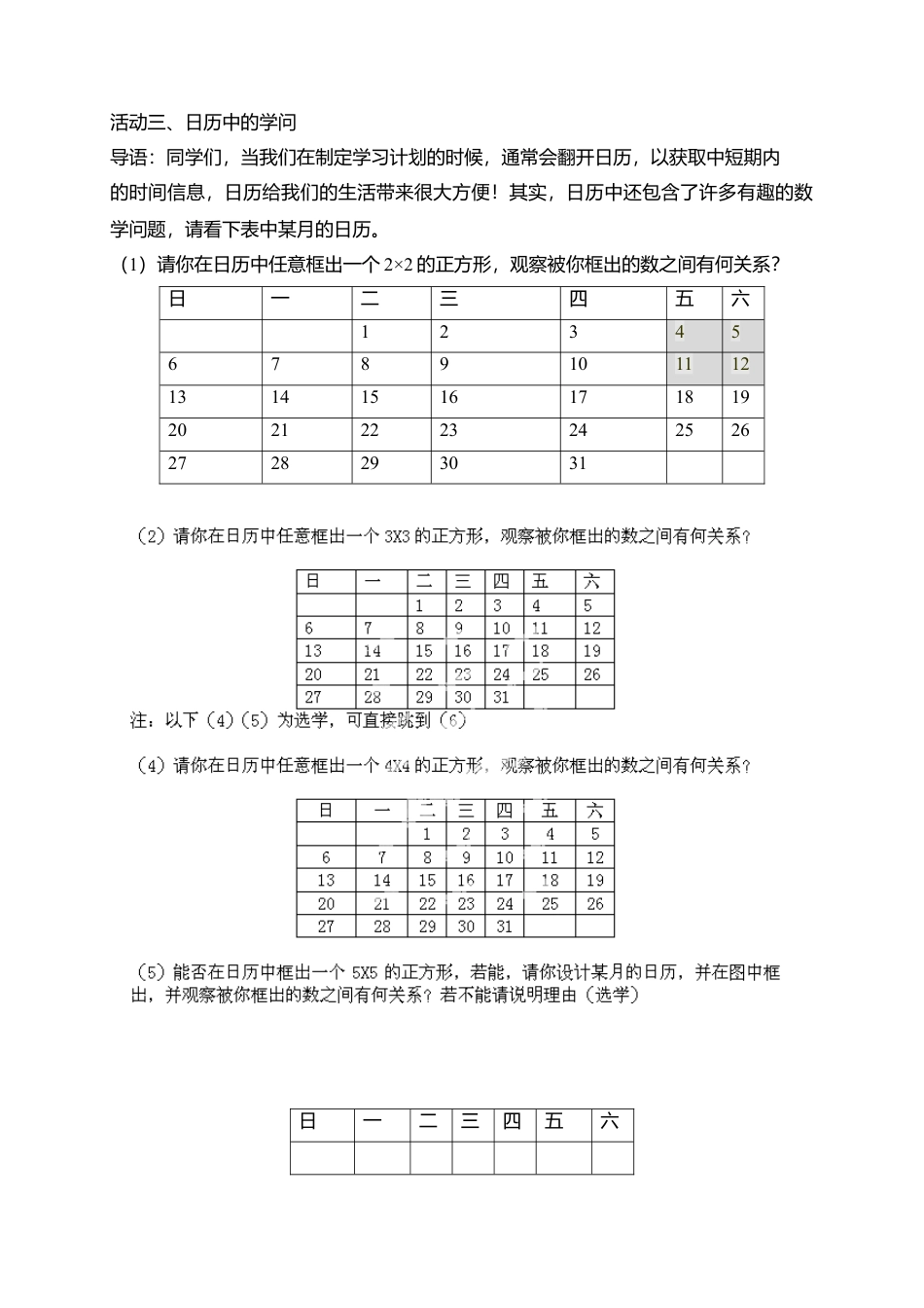 2  《活动__思考》参考教案1-苏科版数学七年级上.doc_第2页