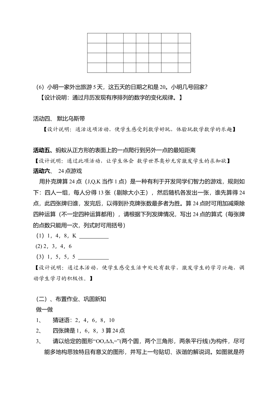 2  《活动__思考》参考教案1-苏科版数学七年级上.doc_第3页