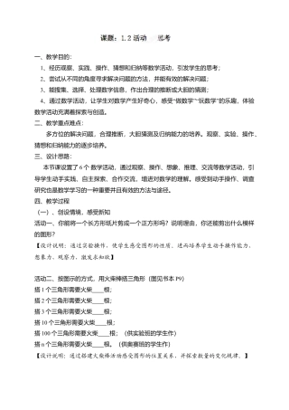 2  《活动__思考》参考教案1-苏科版数学七年级上.doc
