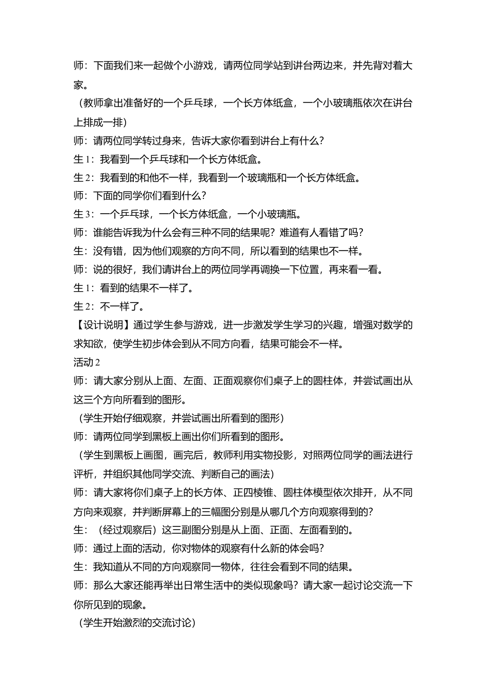23 《主视图、左视图、俯视图》参考教案1-苏科版数学七年级上.doc_第2页