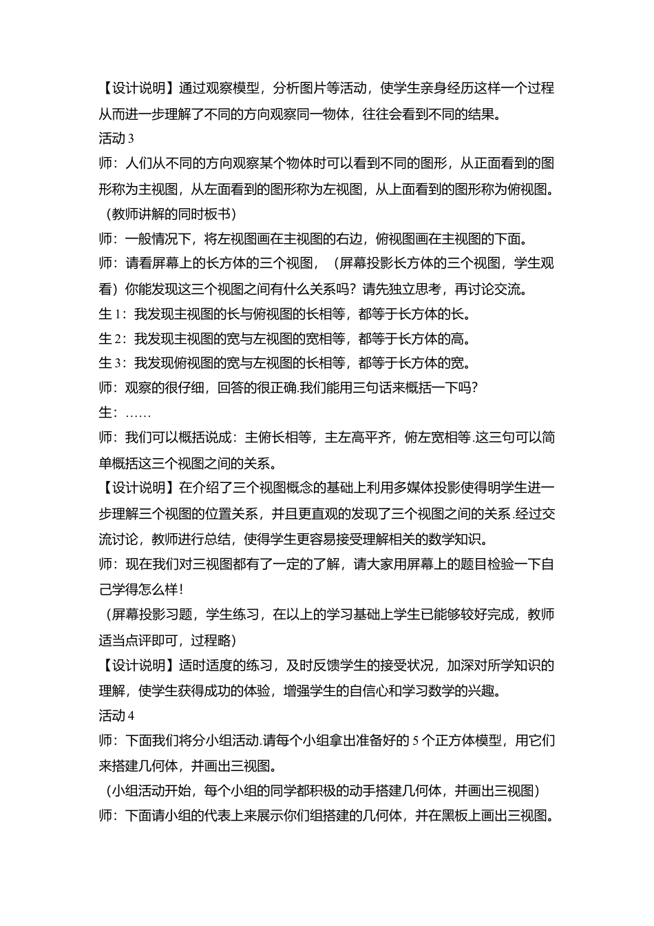 23 《主视图、左视图、俯视图》参考教案1-苏科版数学七年级上.doc_第3页