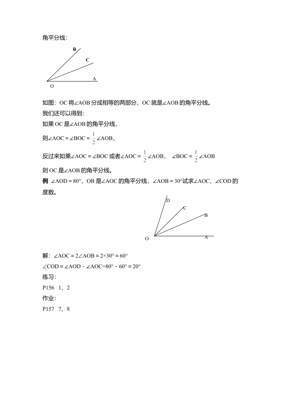 25 《角》参考教案3-苏科版数学七年级上.doc_第2页