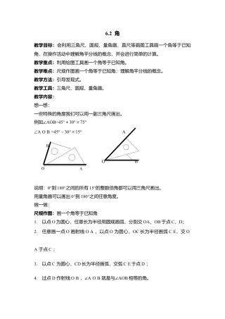 25 《角》参考教案3-苏科版数学七年级上.doc