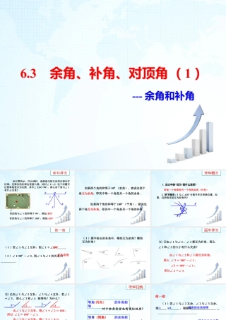 26 《余角、补角、对顶角（1）》教学课件-苏科版数学七年级上.ppt