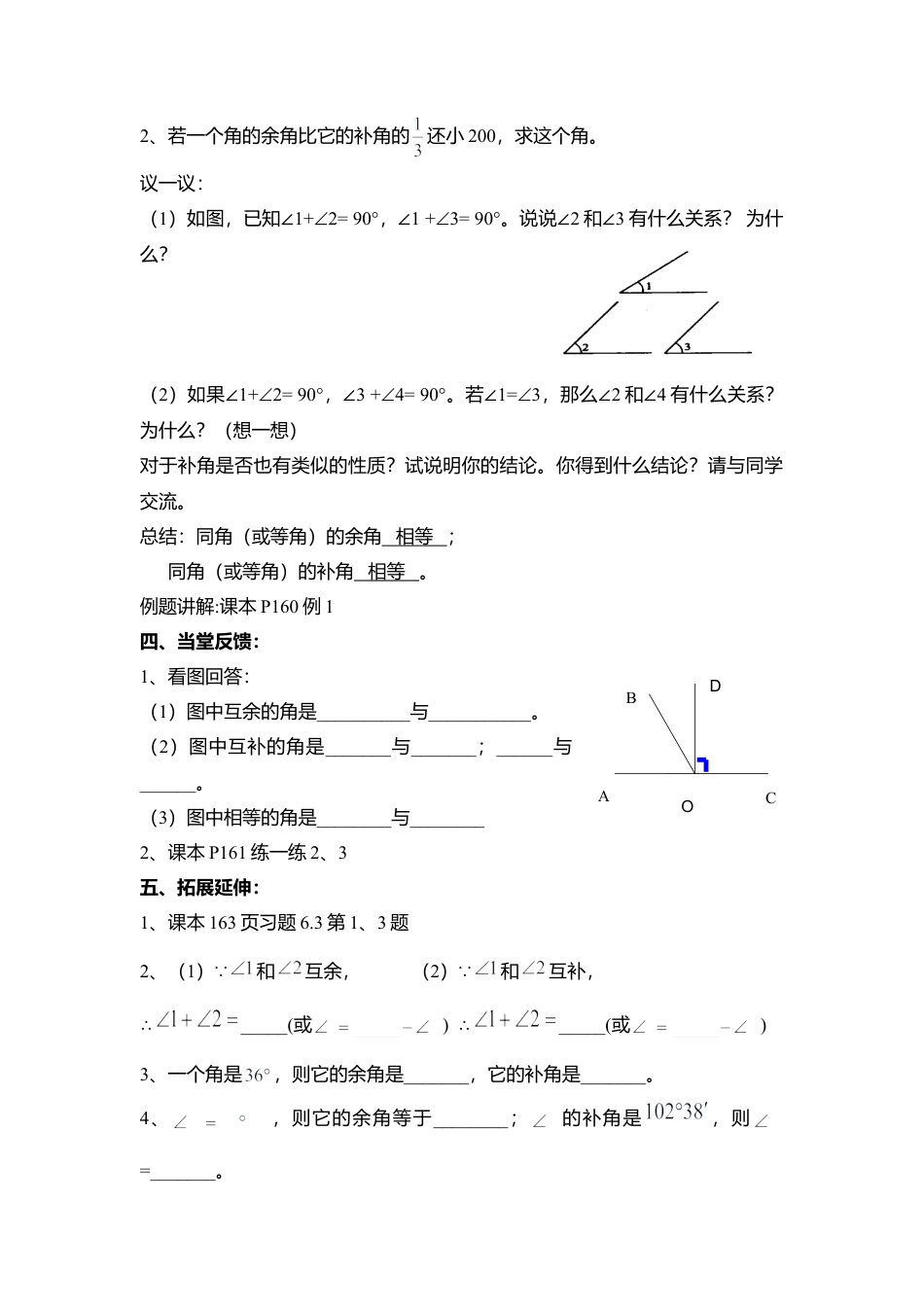 26 《余角、补角、对顶角》参考教案2-苏科版数学七年级上.doc_第2页