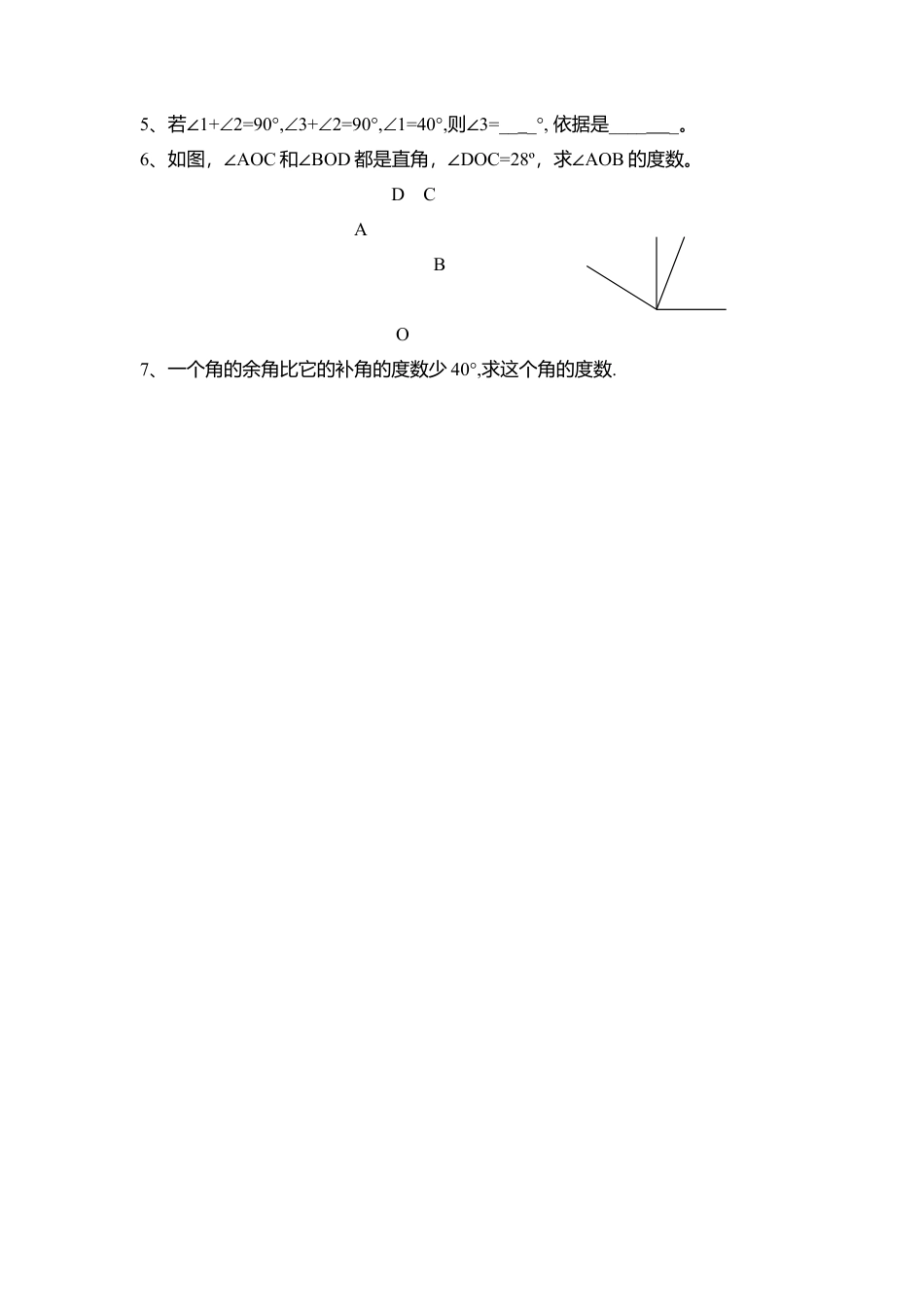 26 《余角、补角、对顶角》参考教案2-苏科版数学七年级上.doc_第3页