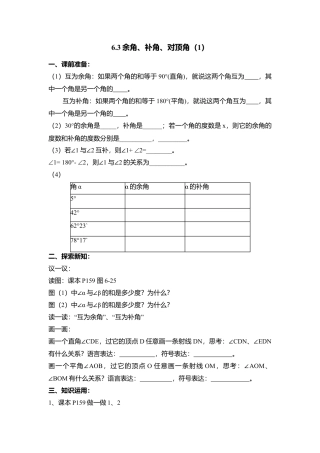26 《余角、补角、对顶角》参考教案2-苏科版数学七年级上.doc