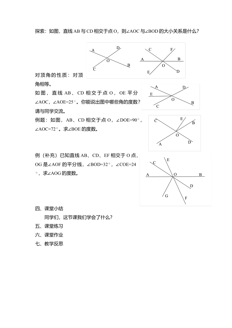 26 《余角、补角、对顶角》参考教案4-苏科版数学七年级上.doc_第2页