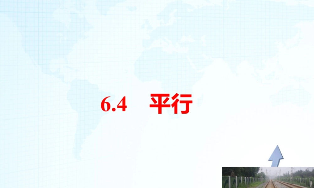 27 《平行》教学课件-苏科版数学七年级上.ppt