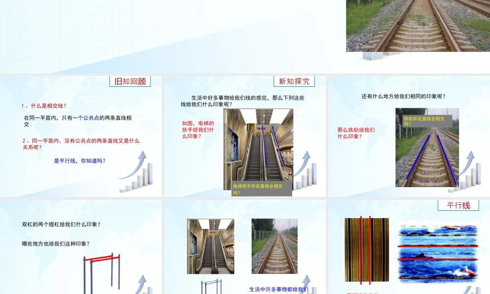 27 《平行》教学课件-苏科版数学七年级上.ppt